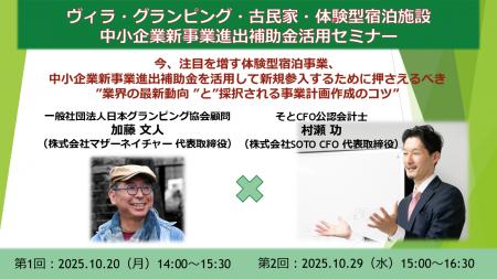 「ヴィラ」「グランピング」「古民家」体験型宿泊施設 「ヴィラ」「グランピング」「古民家」体験型宿泊施設