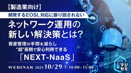 『【製造業向け】頻発するEOSL対応に振り回されない、 『【製造業向け】頻発するEOSL対応に振り回されない、
