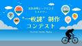 【佐賀県太良町 学生観光PRアイデア実現プロジェクト 【佐賀県太良町 学生観光PRアイデア実現プロジェクト
