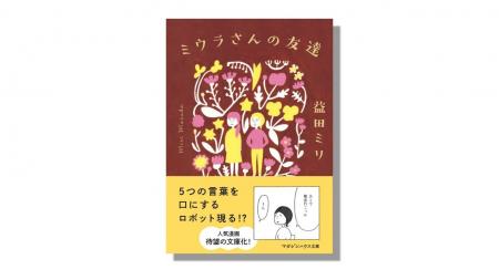 新しくできた「トモダチ」は、5つの言葉を話すロボッ 新しくできた「トモダチ」は、5つの言葉を話すロボッ