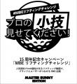 MASTER BUNNY EDITION、契約プロによるリフティング動 MASTER BUNNY EDITION、契約プロによるリフティング動