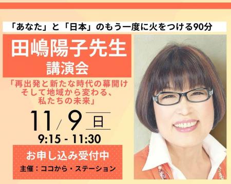 「あなたと日本のもう一度に火をつける90分」茨城県つ 「あなたと日本のもう一度に火をつける90分」茨城県つ