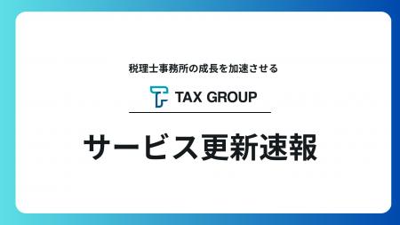 【速報】TaxSys、会計ソフト マネーフォワードとAPI連 【速報】TaxSys、会計ソフト マネーフォワードとAPI連