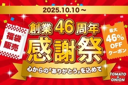 【トマオニファン必見】感謝祭後編!限定グッズ付きの 【トマオニファン必見】感謝祭後編!限定グッズ付きの
