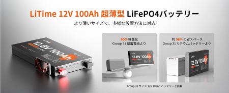 『新製品20%オフ』LiTime 新製品発売!リン酸鉄バッ 『新製品20%オフ』LiTime 新製品発売!リン酸鉄バッ