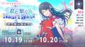 『プロジェクトセカイ カラフルステージ! feat. 初音 『プロジェクトセカイ カラフルステージ! feat. 初音