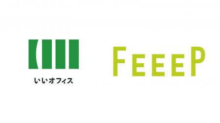 いいオフィスが いいオフィスが