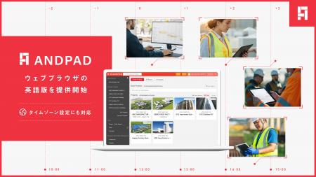 クラウド型建設プロジェクト管理サービス「ANDPAD」、 クラウド型建設プロジェクト管理サービス「ANDPAD」、