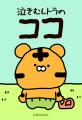 【LINEマンガ】待たずに読めて、最終的に全話無料に! 【LINEマンガ】待たずに読めて、最終的に全話無料に!
