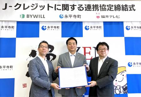 福井県永平寺町、福井テレビ、バイウィルがカーボンニ 福井県永平寺町、福井テレビ、バイウィルがカーボンニ
