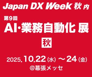 『株式会社まほろば工房』が「AI・業務自動化展【秋】 『株式会社まほろば工房』が「AI・業務自動化展【秋】