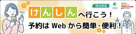 西条市けんしん促進ドライブキャンペーンが好評につき 西条市けんしん促進ドライブキャンペーンが好評につき
