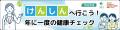 西条市けんしん促進ドライブキャンペーンが好評につき 西条市けんしん促進ドライブキャンペーンが好評につき