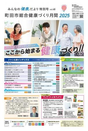 【東京都町田市】町田市総合健康づくり月間2025を開催 【東京都町田市】町田市総合健康づくり月間2025を開催