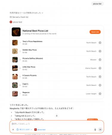 OpenAI「Apps SDK」× MCPで企業のサービスをChatGPT内 OpenAI「Apps SDK」× MCPで企業のサービスをChatGPT内