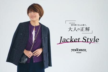 ニューヨーカー ウィメンズ「望月律子さんに倣う、大 ニューヨーカー ウィメンズ「望月律子さんに倣う、大