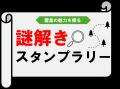 【JAF香川】11月8日(土)「JAFデー in やしまーる」 【JAF香川】11月8日(土)「JAFデー in やしまーる」