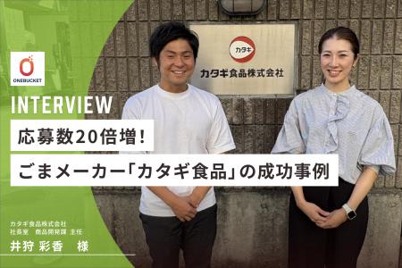 応募数20倍増!工数削減でスムーズ運用を実現 応募数20倍増!工数削減でスムーズ運用を実現