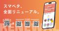 デジタルスランプラリーシステム「スマペタ」を全面リ デジタルスランプラリーシステム「スマペタ」を全面リ