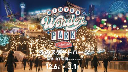 横浜・山下公園が “Shiny Winter” に包まれる!光と音 横浜・山下公園が “Shiny Winter” に包まれる!光と音