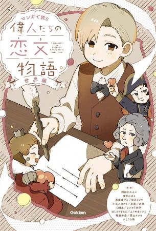 10月9日の世界郵便デー(世界郵便の日)にちなんだ世 10月9日の世界郵便デー(世界郵便の日)にちなんだ世