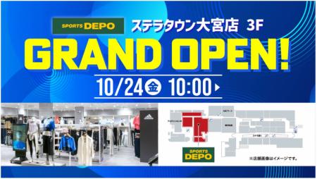 10月24日(金)「スポーツデポ ステラタウン大宮店utf-8 10月24日(金)「スポーツデポ ステラタウン大宮店utf-8