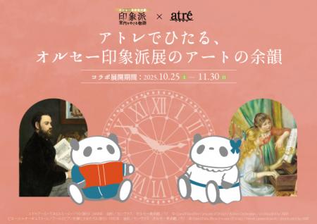 アトレ上野×「オルセー美術館所蔵 印象派―室内utf-8 アトレ上野×「オルセー美術館所蔵 印象派―室内utf-8