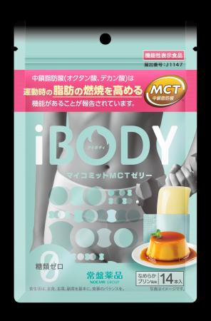 MCT・中鎖脂肪酸配合の機能性表示食品「運動時のutf-8 MCT・中鎖脂肪酸配合の機能性表示食品「運動時のutf-8