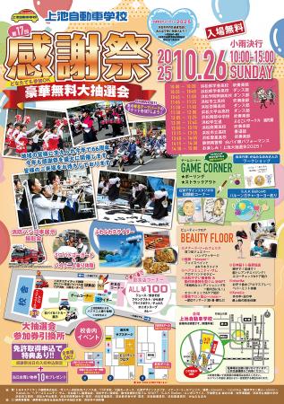 交通安全チャリティーイベント「第17回 感謝祭utf-8 交通安全チャリティーイベント「第17回 感謝祭utf-8