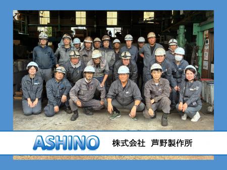 橋梁・鋼構造の芦野製作所がESG×BCP×ISOで、取引utf-8 橋梁・鋼構造の芦野製作所がESG×BCP×ISOで、取引utf-8