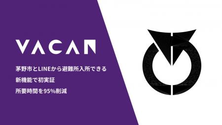 茅野市とLINEから入所できる新機能で初実証 避難所入 茅野市とLINEから入所できる新機能で初実証 避難所入