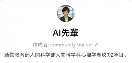 【武蔵野大学】GPTsを活用した国内初の独自の学修支援 【武蔵野大学】GPTsを活用した国内初の独自の学修支援