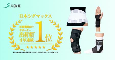 日本シグマックス株式会社は4年連続で「医療機関向け 日本シグマックス株式会社は4年連続で「医療機関向け