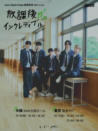 J-POPボーイズグループ aoen 『aoen Digital Single発 J-POPボーイズグループ aoen 『aoen Digital Single発