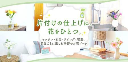 片付けた部屋をもっと楽しむ。ブルーミー、大掃除や模 片付けた部屋をもっと楽しむ。ブルーミー、大掃除や模