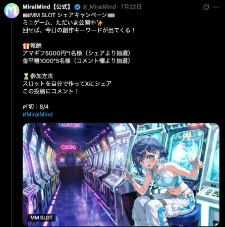 【スロット】MiraiMindが『MM SLOT』を公開 【スロット】MiraiMindが『MM SLOT』を公開