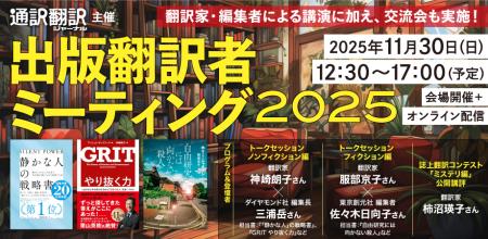 ベストセラーを手がける翻訳家×編集者のトークが聞け ベストセラーを手がける翻訳家×編集者のトークが聞け