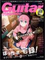 アニメ『ぼっち・ざ・ろっく』とギター・マガジンのコ アニメ『ぼっち・ざ・ろっく』とギター・マガジンのコ