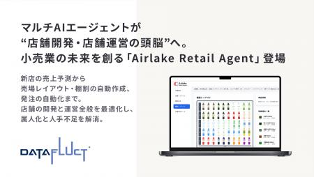 マルチAIエージェントが“店舗開発・店舗運営の頭脳”へ マルチAIエージェントが“店舗開発・店舗運営の頭脳”へ
