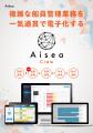 Aisea Crewの新機能「配乗管理機能」をリリース Aisea Crewの新機能「配乗管理機能」をリリース