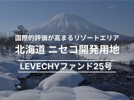 【募集総額 約28億円】北海道 ニセコ開発用地|不動産 【募集総額 約28億円】北海道 ニセコ開発用地|不動産