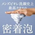 「メンズビオレ THE FACE ディープモイスト」 新発 「メンズビオレ THE FACE ディープモイスト」 新発