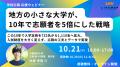 京都芸術大学が登壇!少子化の波に逆らい、志願者5倍 京都芸術大学が登壇!少子化の波に逆らい、志願者5倍