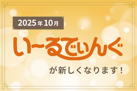 NECフィールディング、法人向けECサイト「い~るでぃ NECフィールディング、法人向けECサイト「い~るでぃ