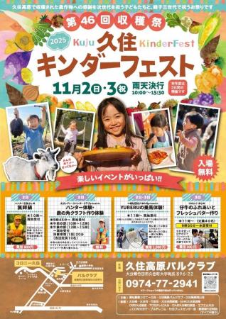 都市ではできない“初めての体験”を久住で。第46回「久 都市ではできない“初めての体験”を久住で。第46回「久