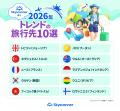 グローバル旅行アプリ スカイスキャナー 数万件以上の グローバル旅行アプリ スカイスキャナー 数万件以上の