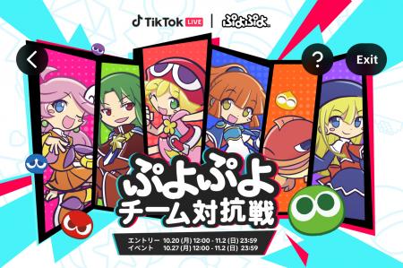 TikTok LIVEにて、『ぷよぷよ』との初コラボイベント TikTok LIVEにて、『ぷよぷよ』との初コラボイベント