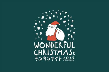 【静岡初開催】光とランタンが灯す幻想的なクリスマス 【静岡初開催】光とランタンが灯す幻想的なクリスマス