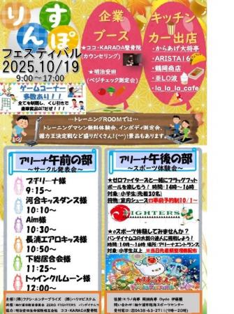【千葉/袖ケ浦】「臨スポフェスティバル」を開催しま 【千葉/袖ケ浦】「臨スポフェスティバル」を開催しま