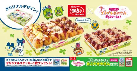 【 “たこやきやさん” が夢のコラボ!】築地銀だこ ×「 【 “たこやきやさん” が夢のコラボ!】築地銀だこ ×「